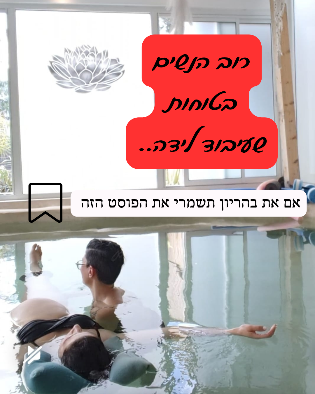 טיפול במים,הכנה ללידה וליווי לידה בחיפה והסביבה