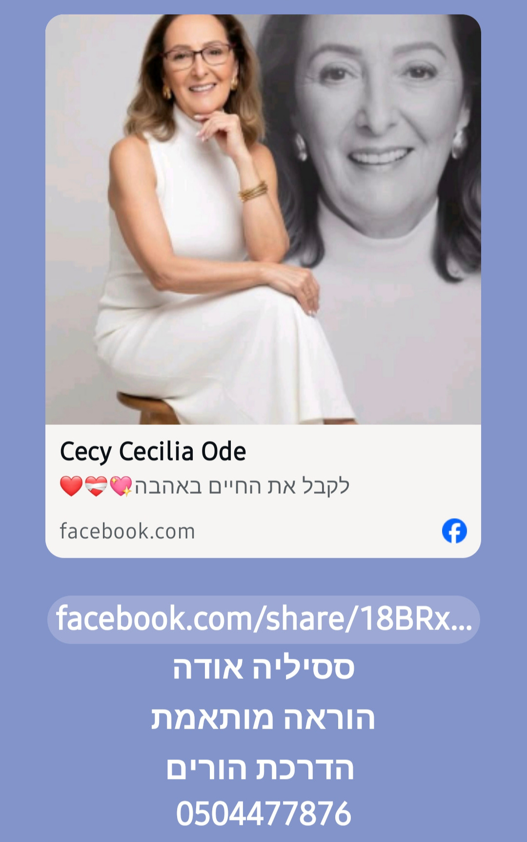 ססיליה אודה ייעוץ שינה ומשפחתי בגישה הוליסטי