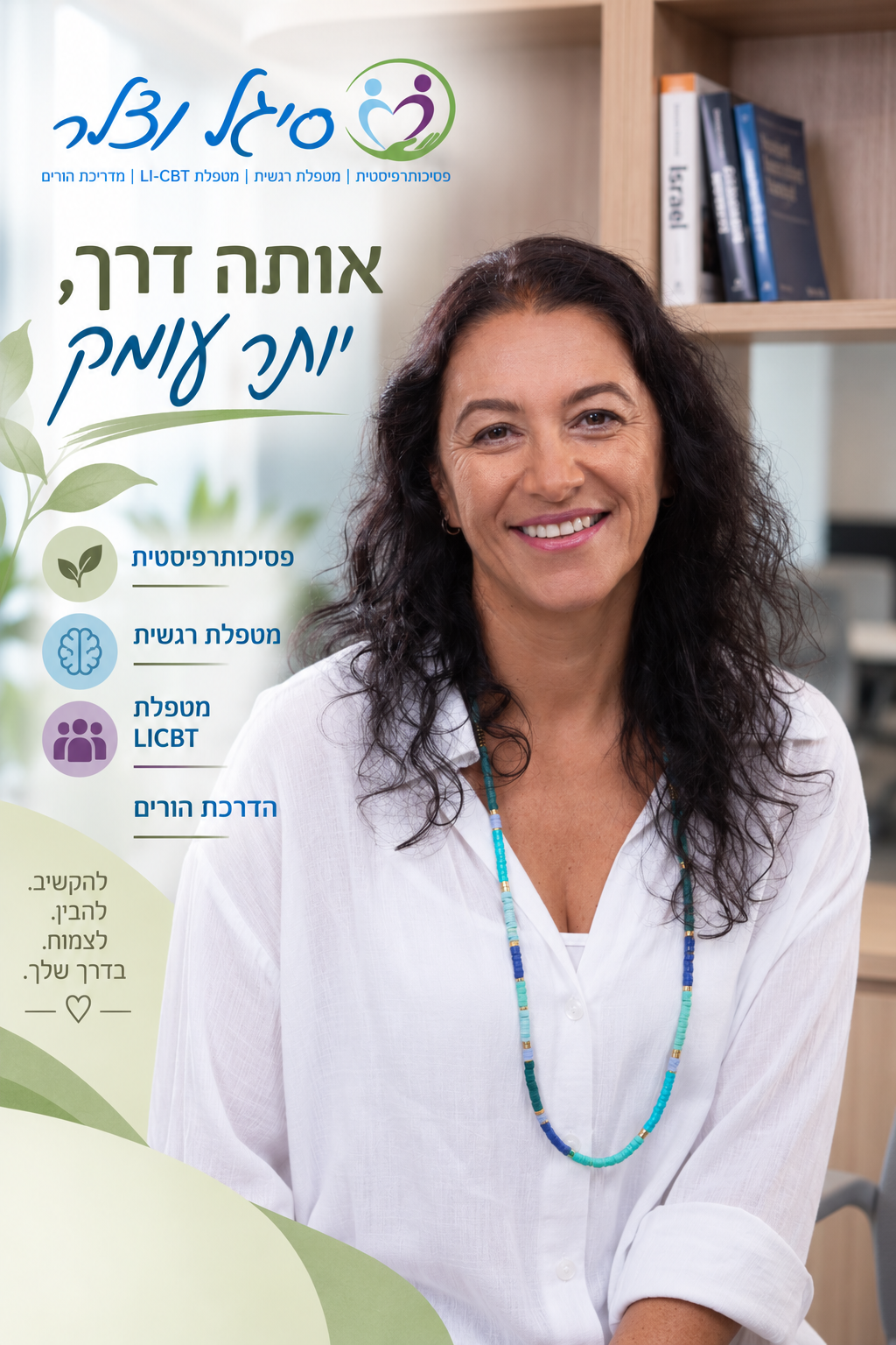הורות בדרך שלכם