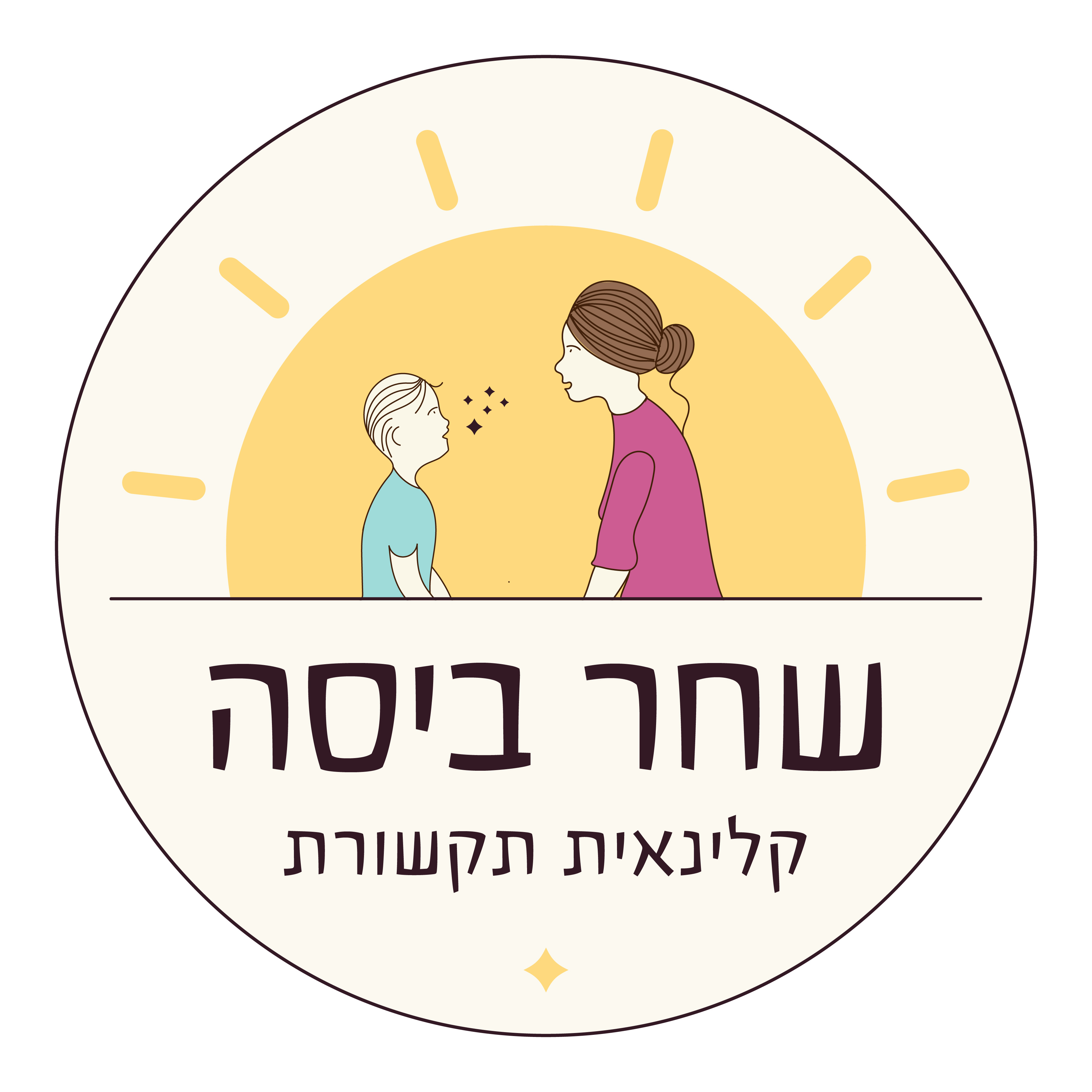 קלינאית תקשורת ומלווה התפתחותית מגיל לידה