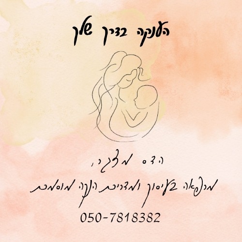 הדס- הענקה בדרך שלך