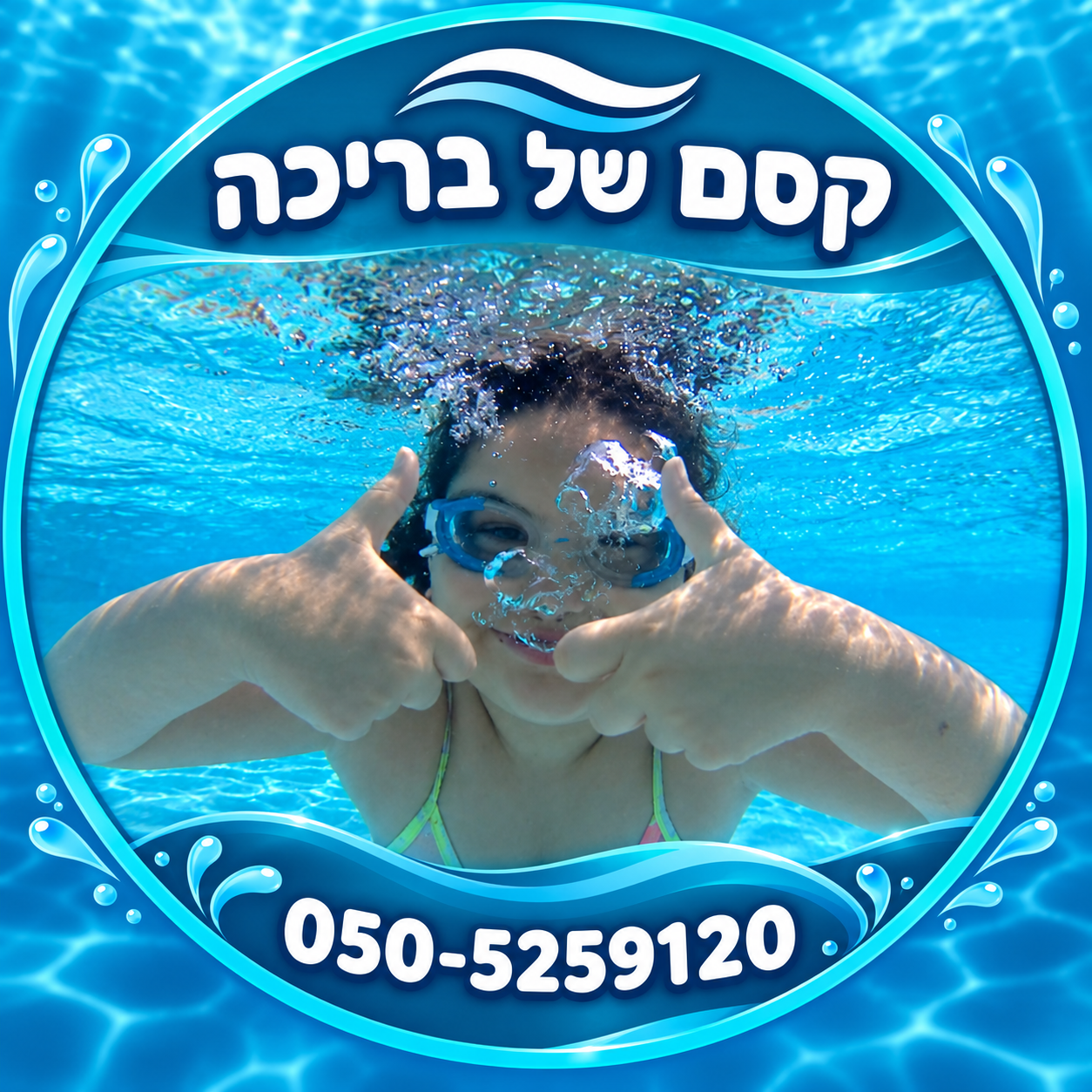 קסם של בריכה