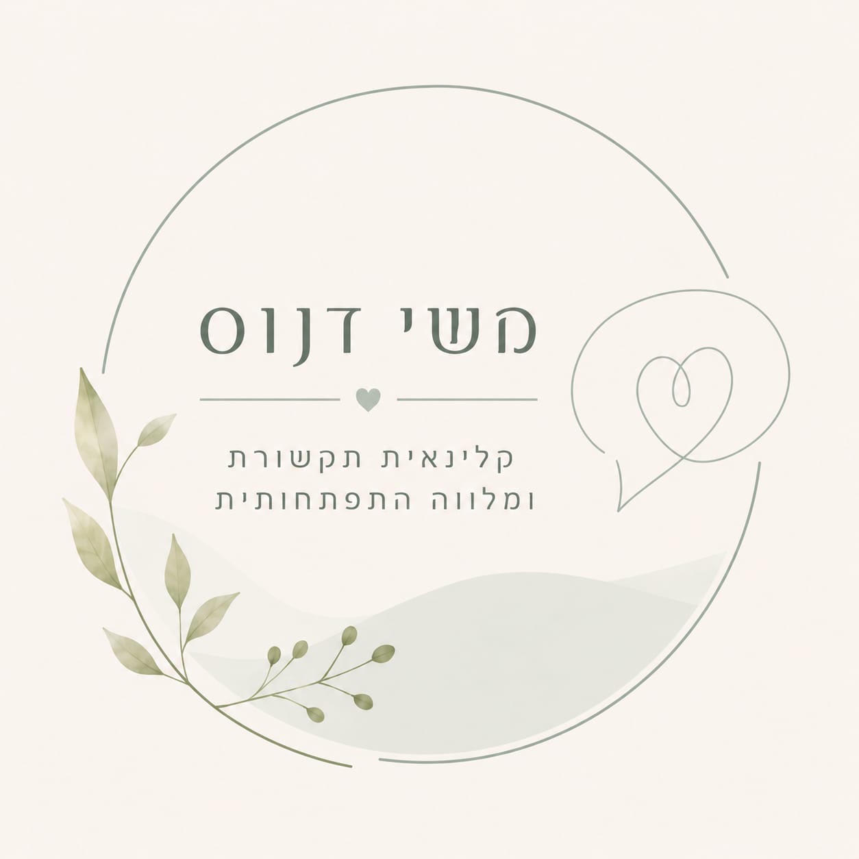 טיפולי תקשורת, שפה ודיבור וליווי התפתחותי